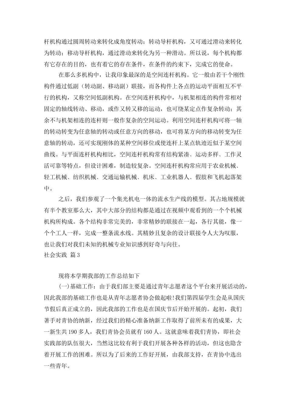 社会实践模板合集五篇_第3页