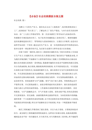 社会实践模板合集五篇