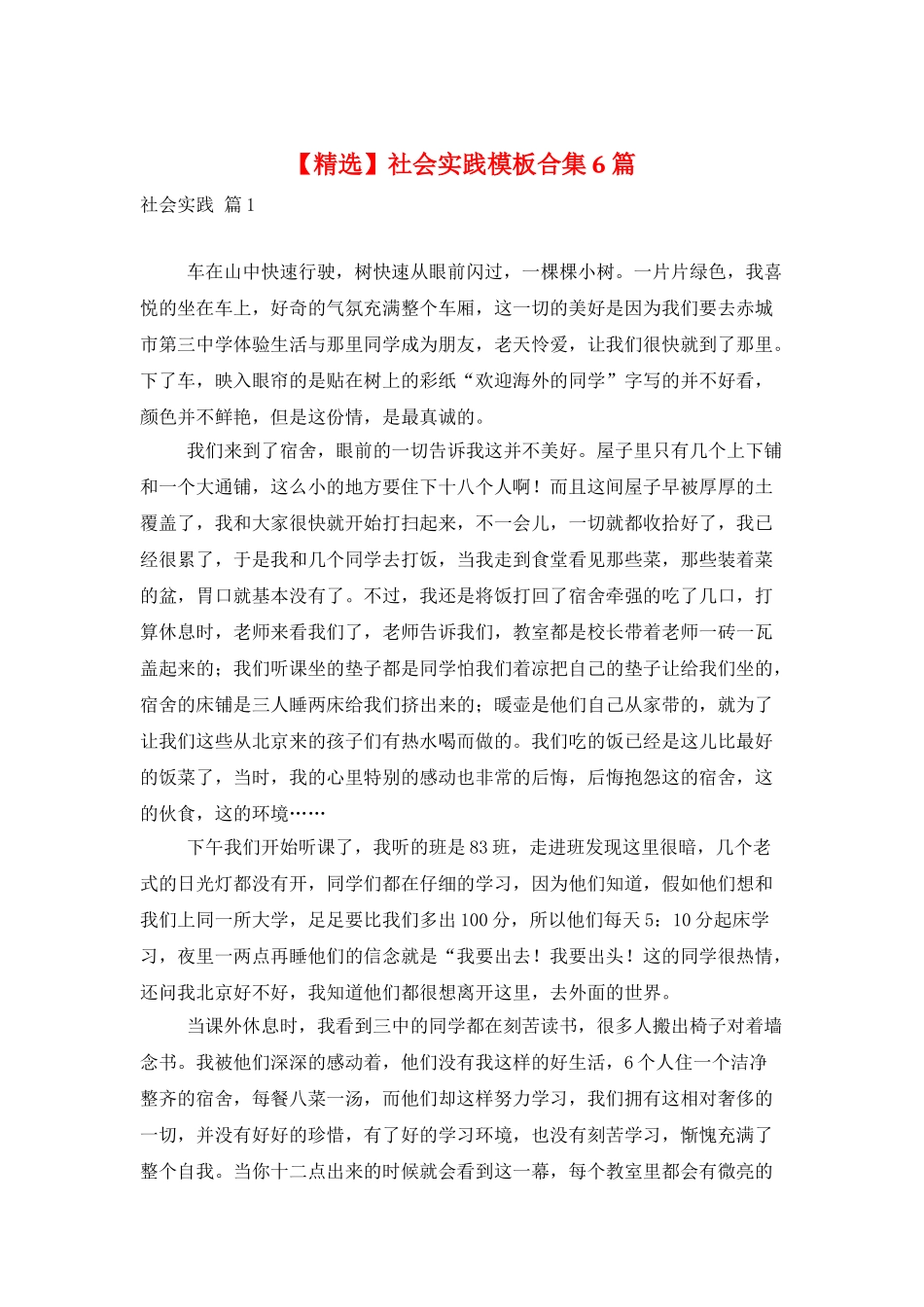 社会实践模板合集6篇_第1页