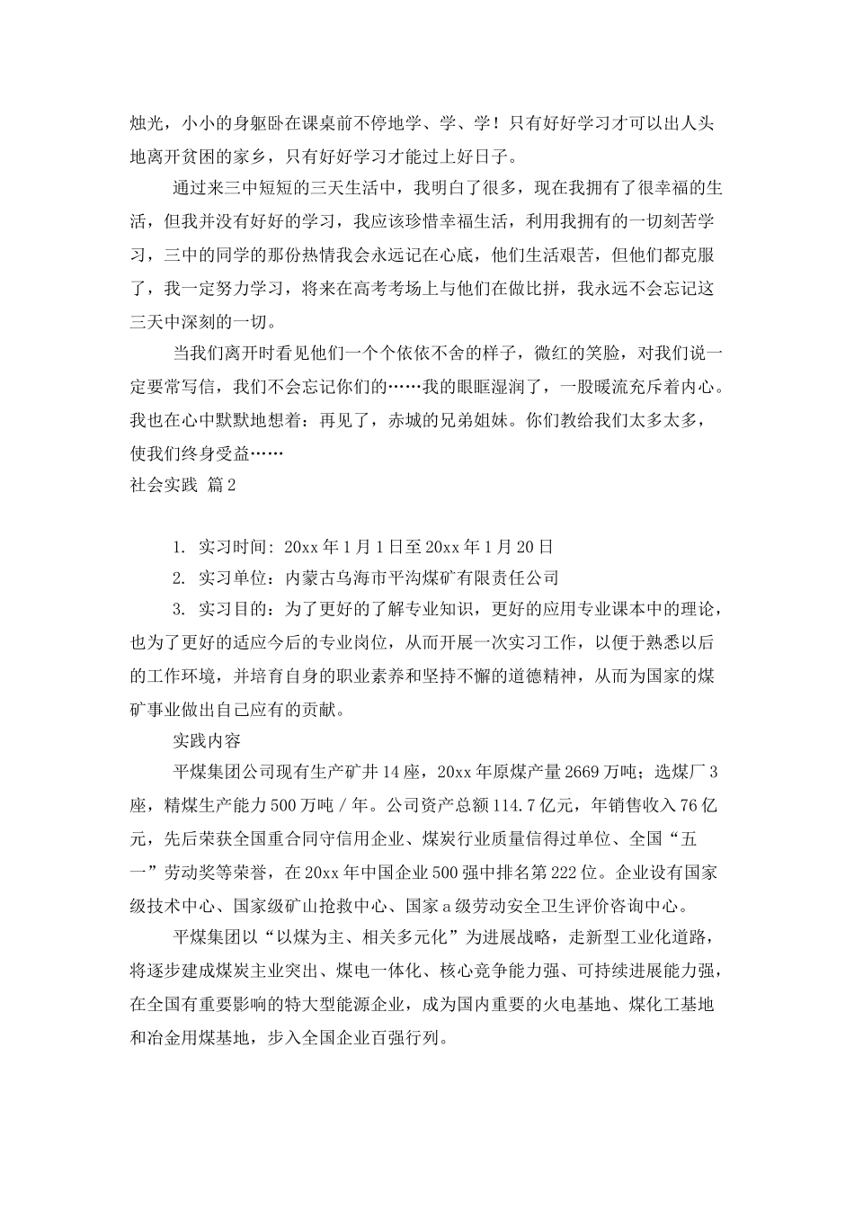 社会实践模板合集6篇_第2页