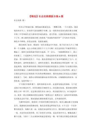 社会实践模板合集6篇