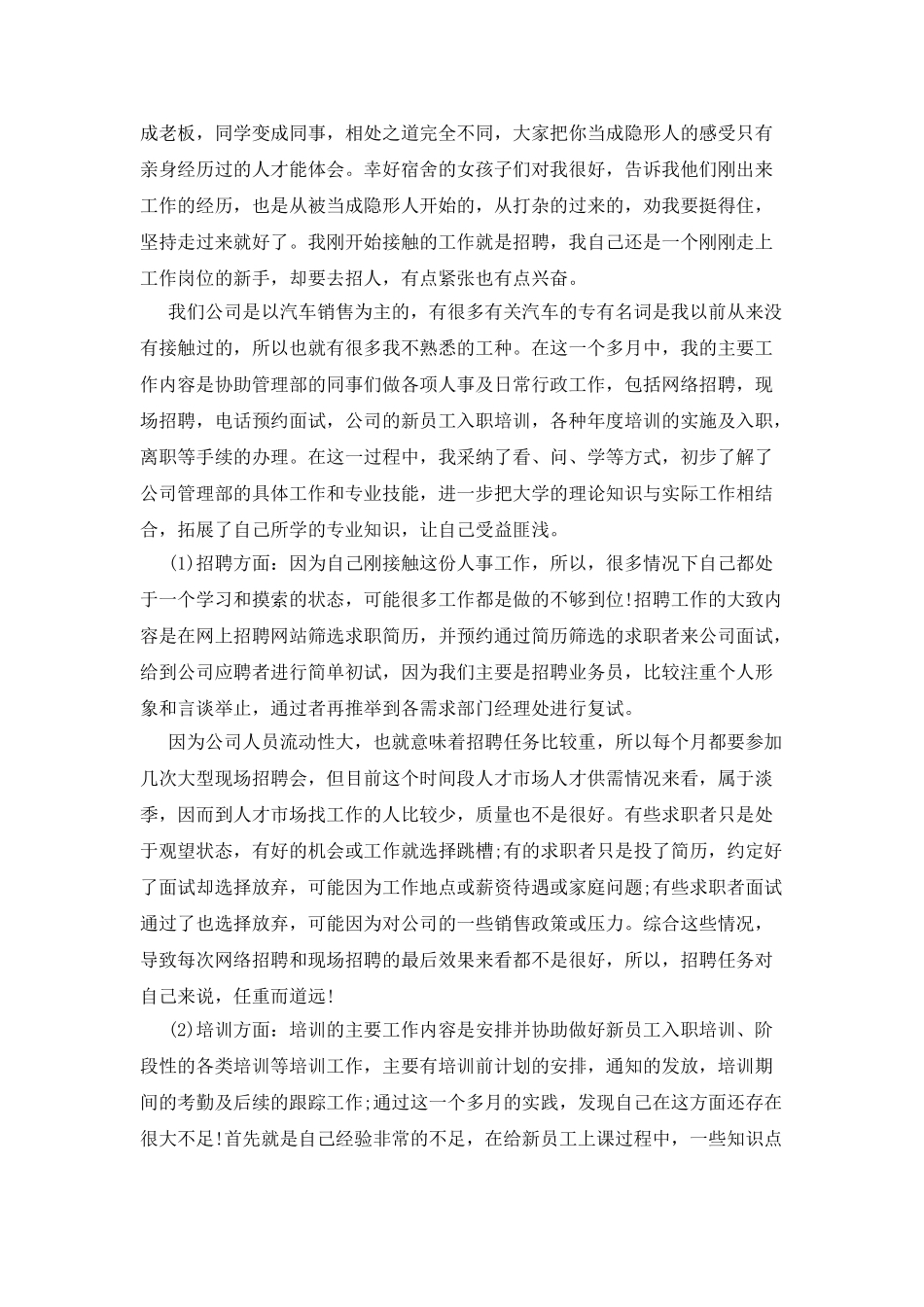 社会实践模板合集5篇_第2页