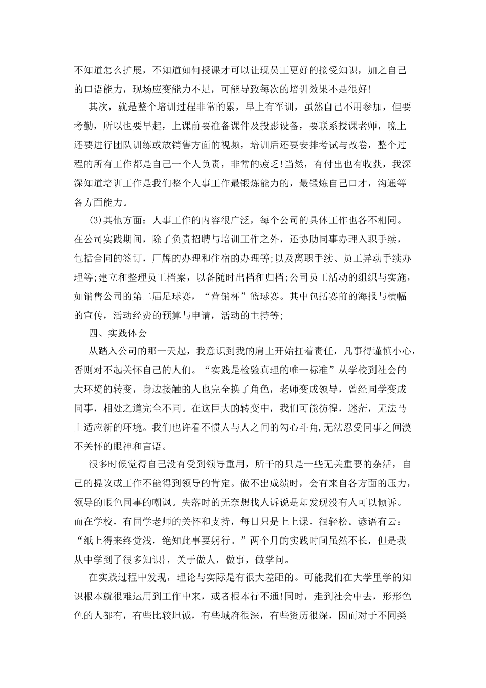 社会实践模板合集5篇_第3页