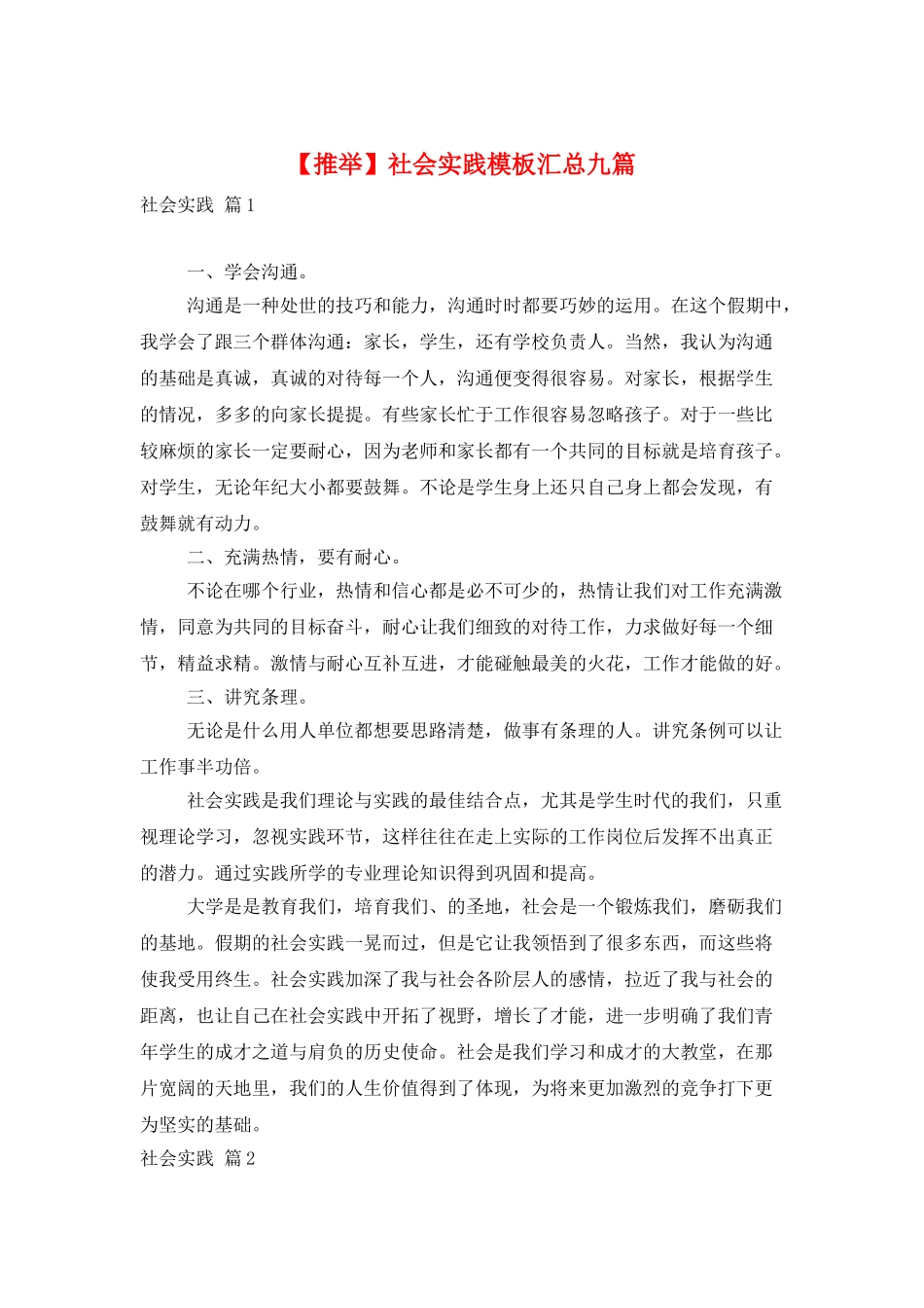 社会实践模板汇总九篇_第1页