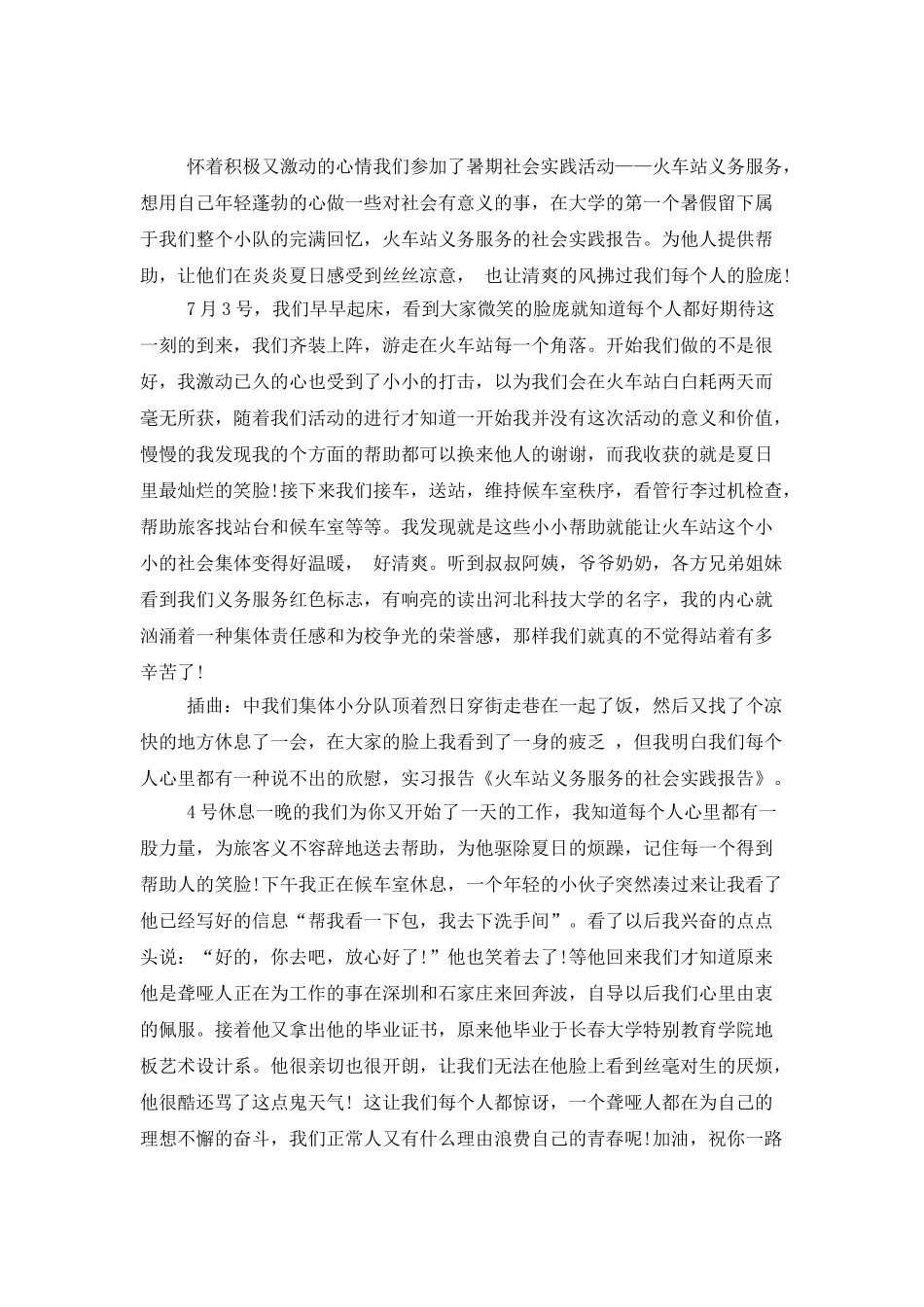 社会实践模板汇总九篇_第2页