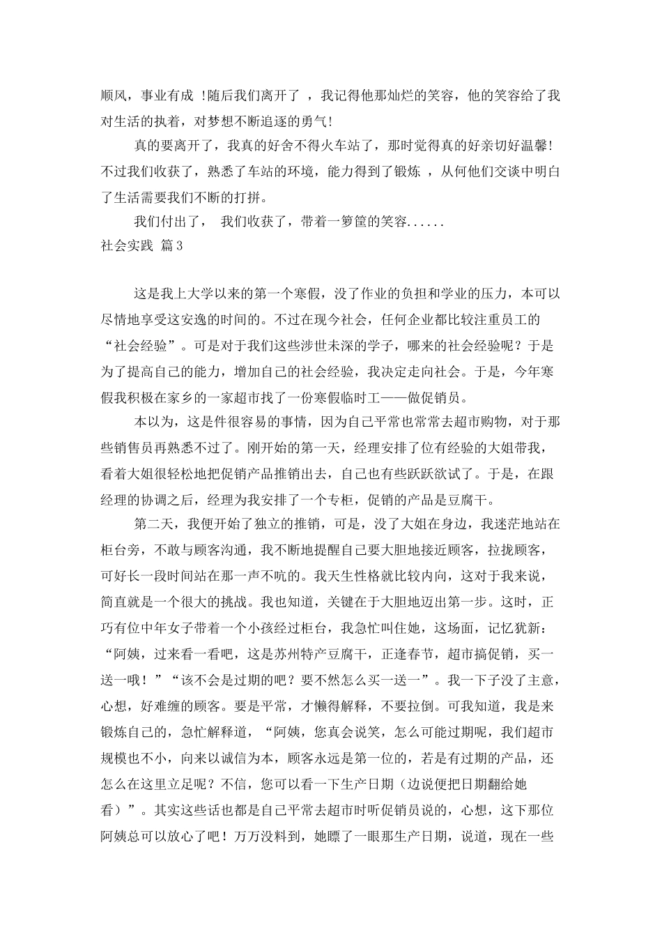 社会实践模板汇总九篇_第3页