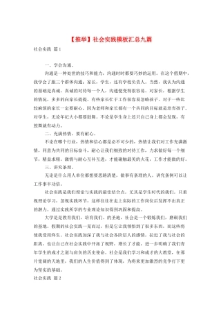 社会实践模板汇总九篇