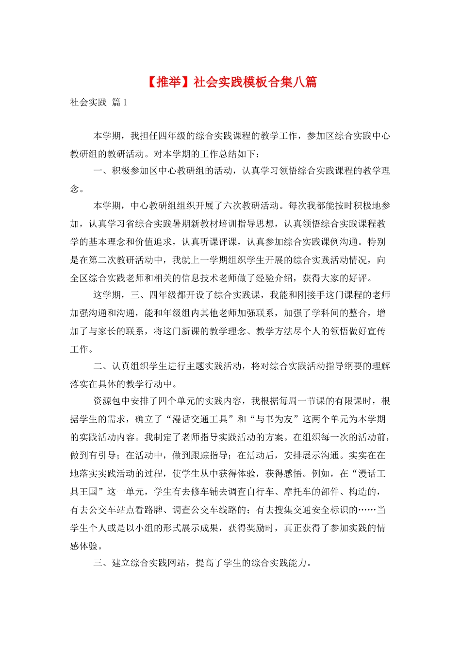 社会实践模板合集八篇_第1页