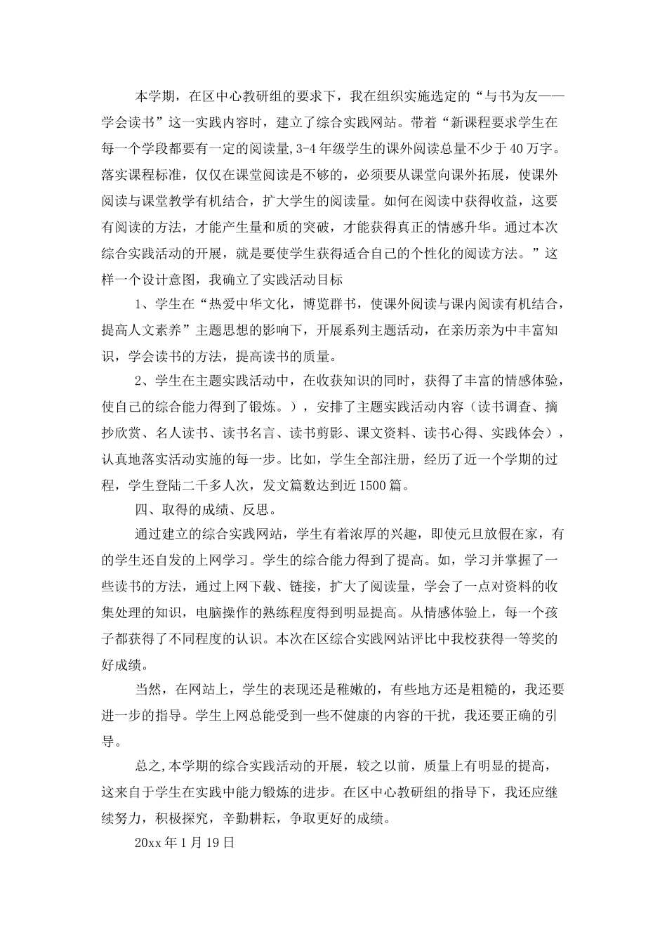 社会实践模板合集八篇_第2页