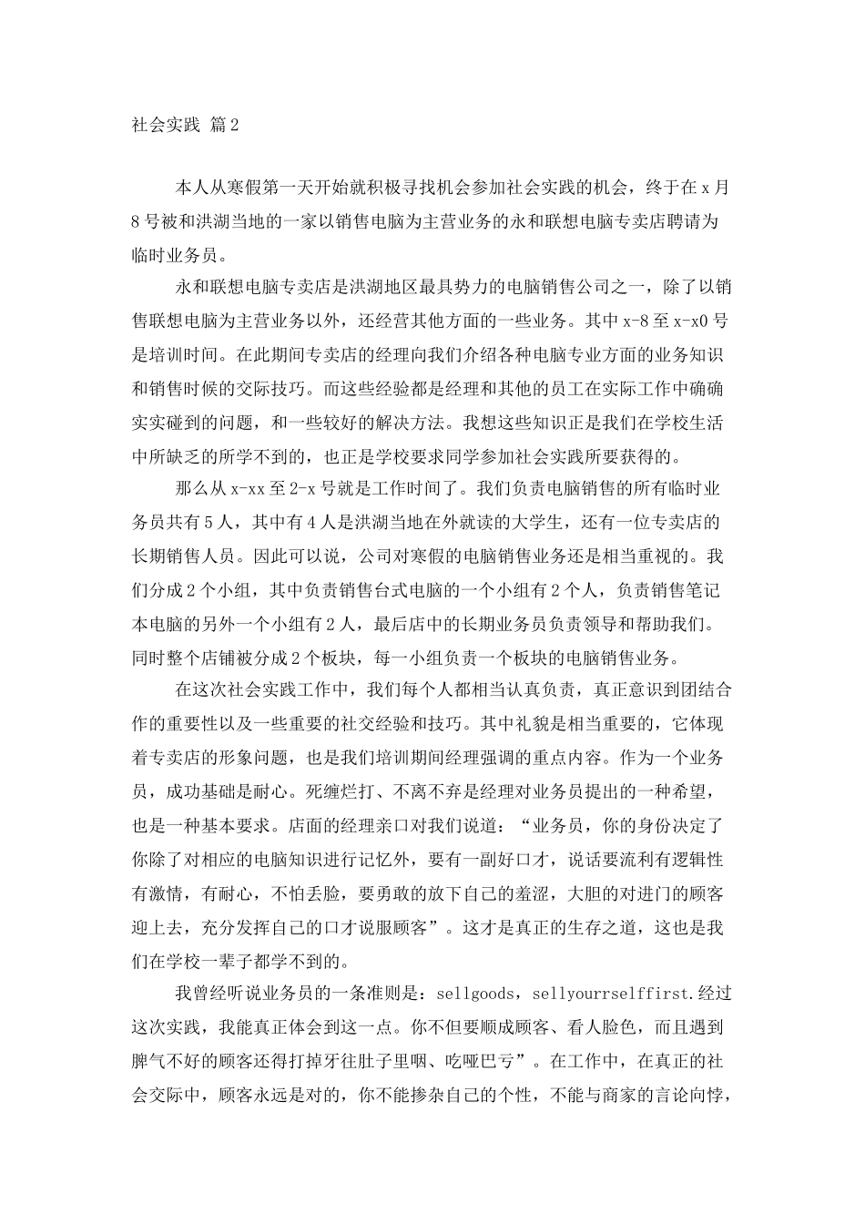 社会实践模板合集八篇_第3页