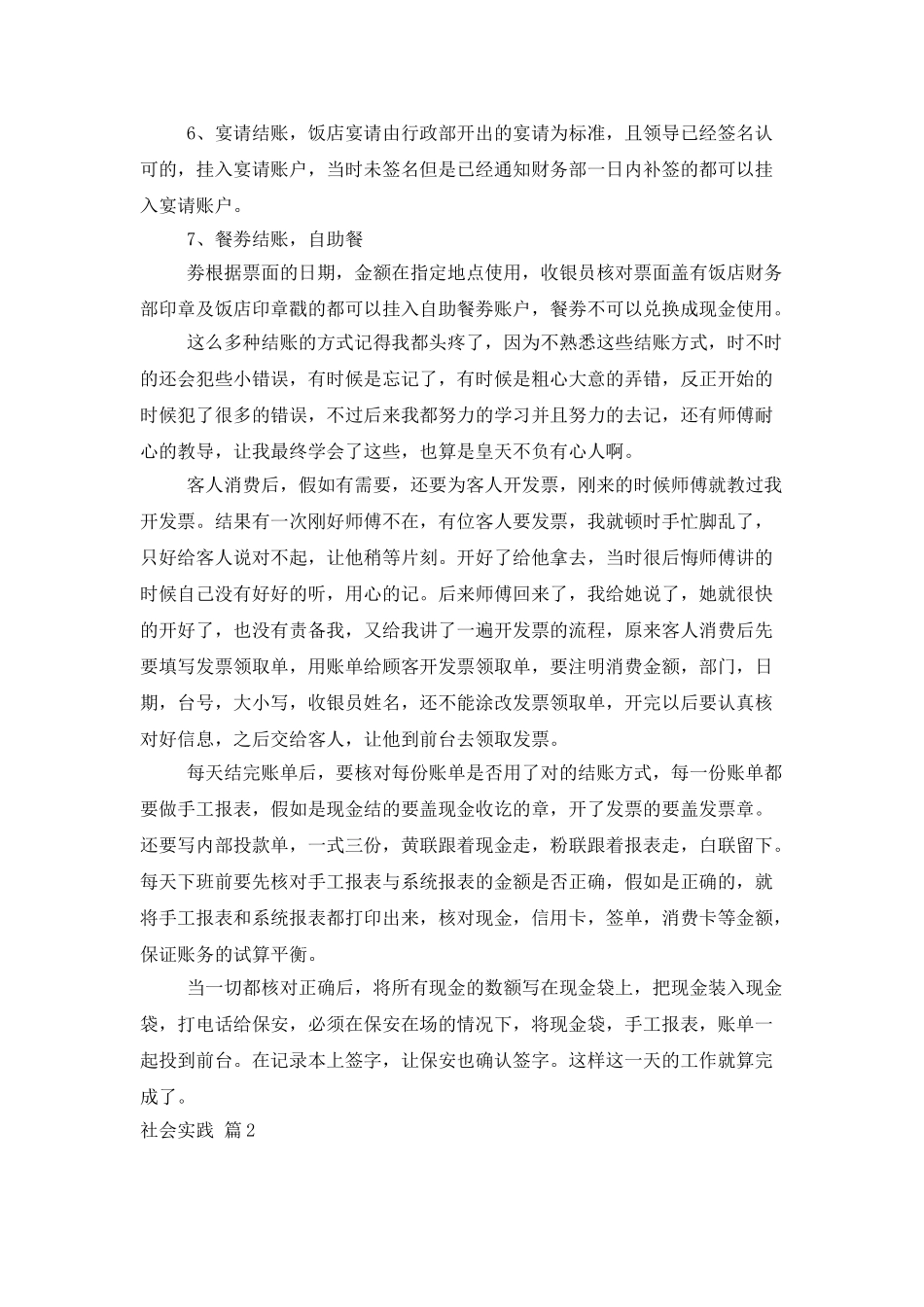 社会实践模板汇总八篇_第3页