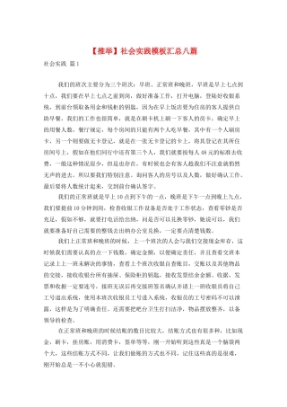 社会实践模板汇总八篇