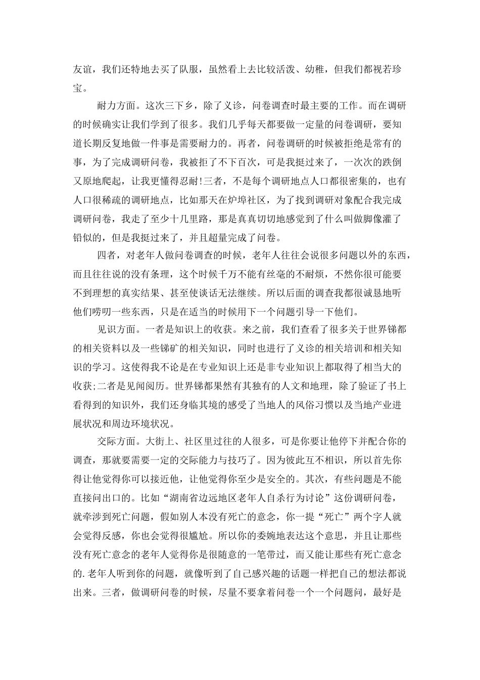 社会实践模板汇编6篇_第3页