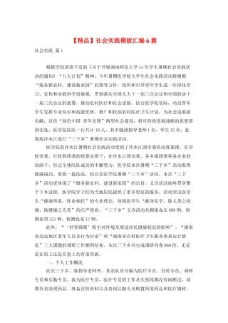 社会实践模板汇编6篇