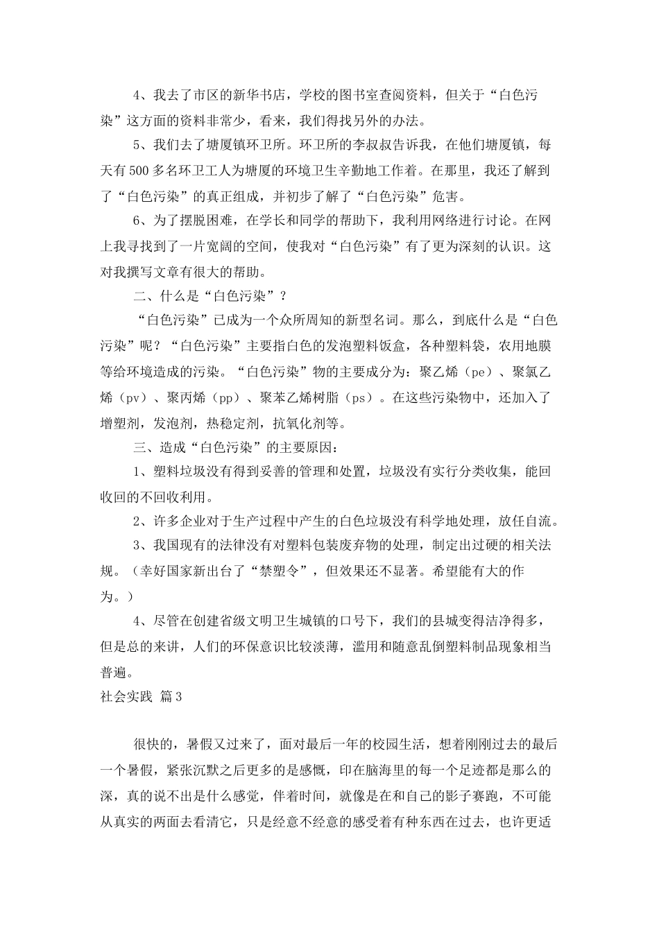 社会实践模板汇总五篇_第3页