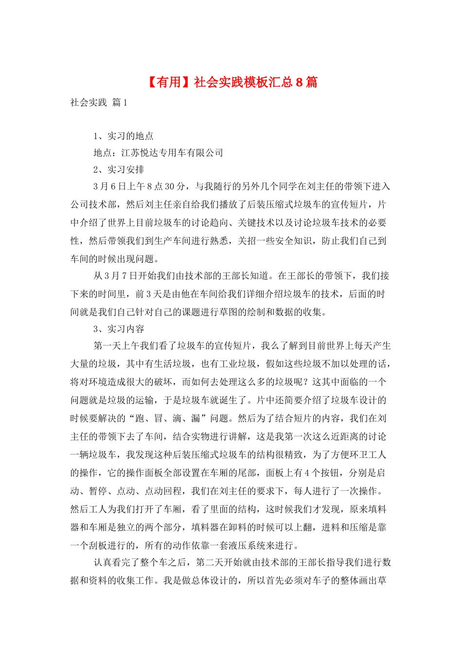 社会实践模板汇总8篇_第1页