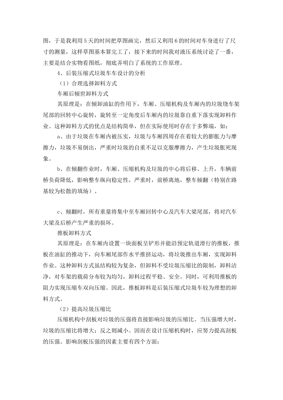 社会实践模板汇总8篇_第2页