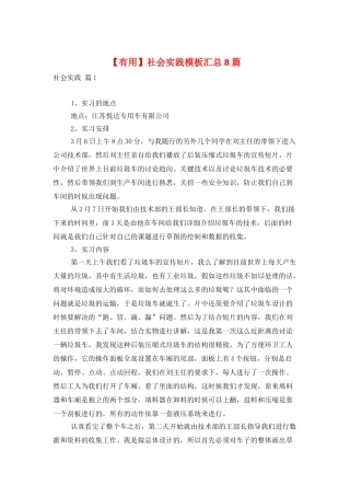 社会实践模板汇总8篇