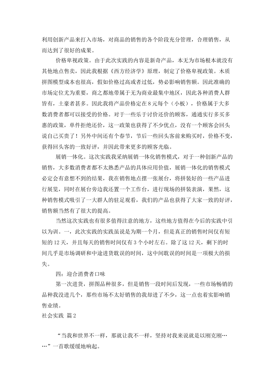 社会实践模板集合6篇_第2页