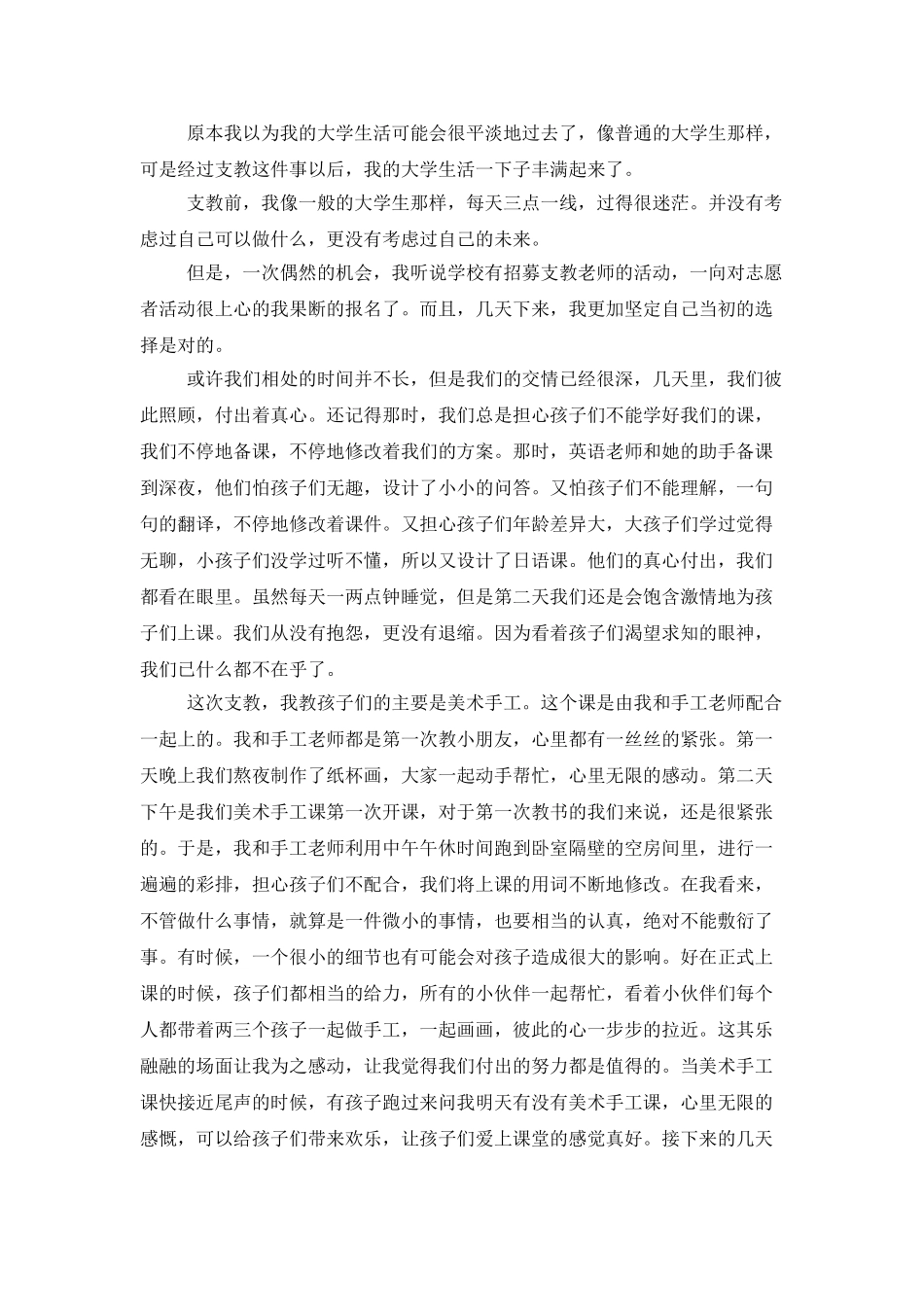 社会实践模板集合6篇_第3页