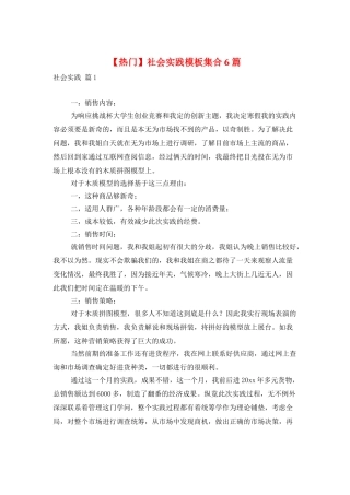 社会实践模板集合6篇