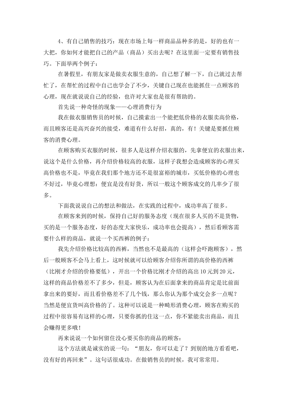 社会实践模板锦集六篇_第2页