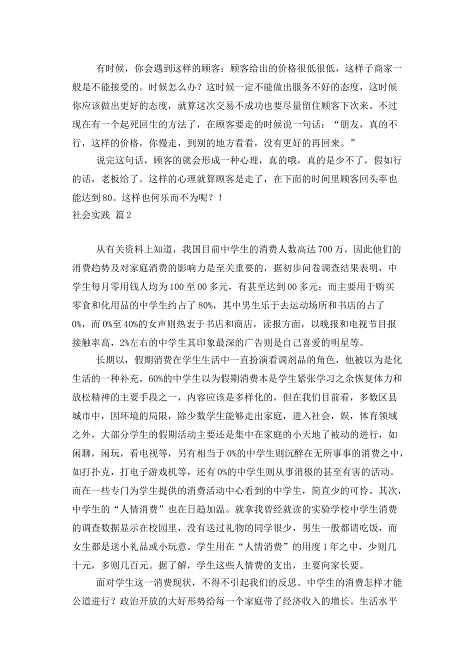 社会实践模板锦集六篇_第3页