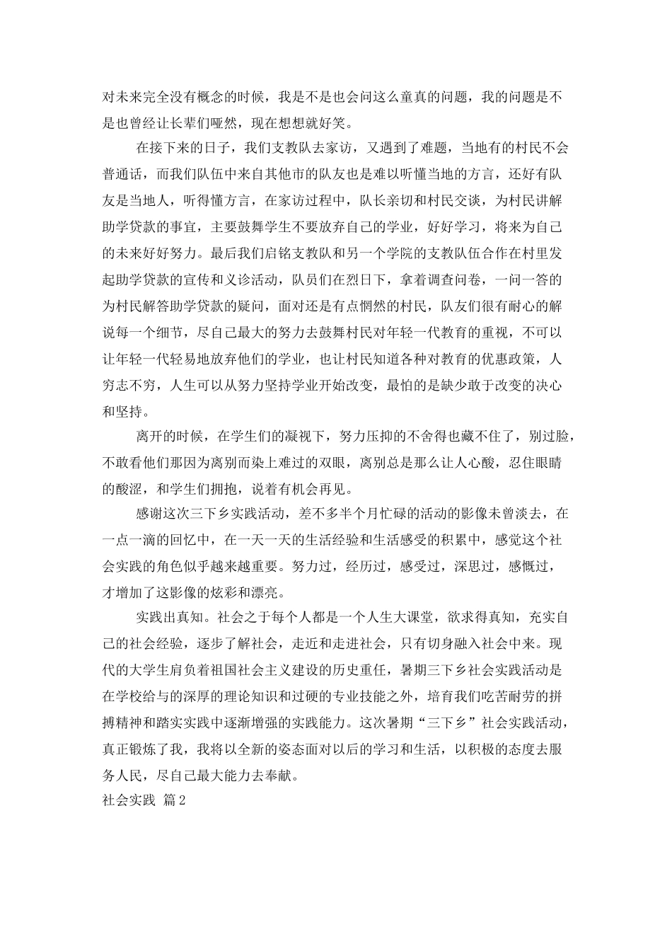 社会实践模板集合9篇_第2页