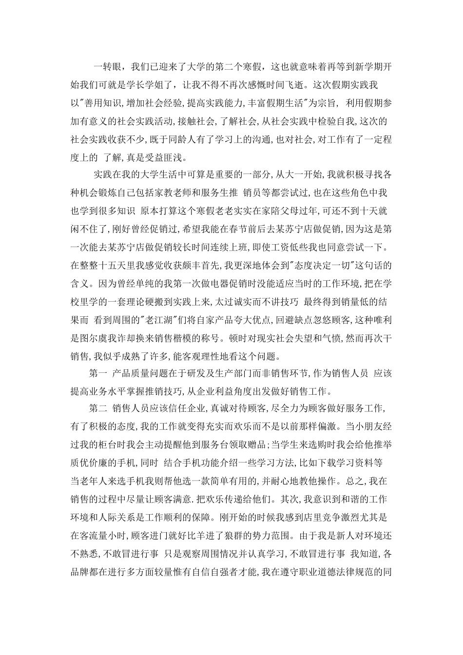 社会实践模板集合9篇_第3页