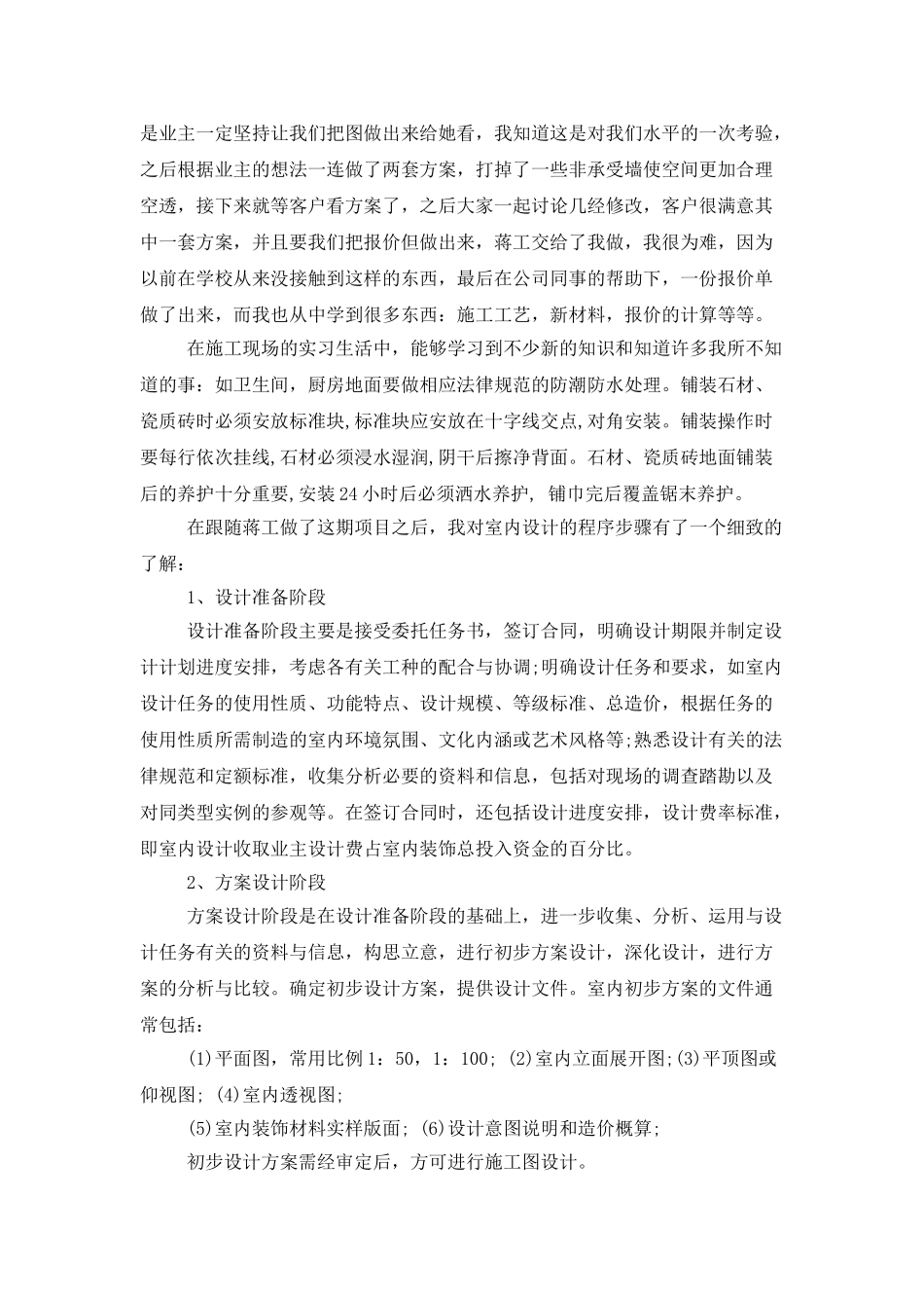 社会实践模板汇总六篇_第2页