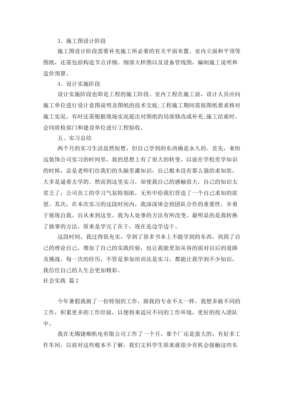 社会实践模板汇总六篇_第3页