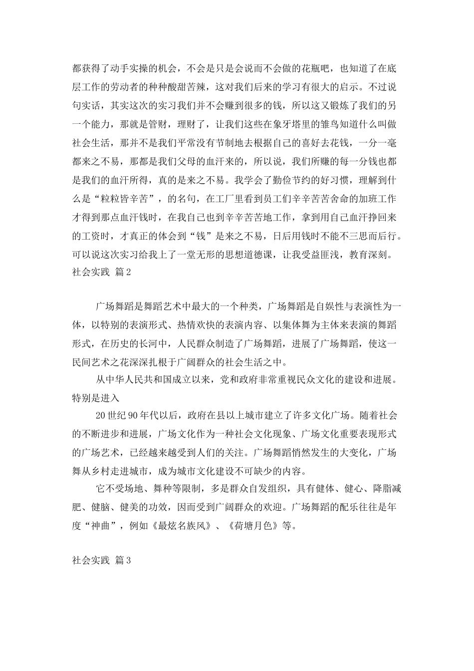 社会实践模板锦集五篇_第2页