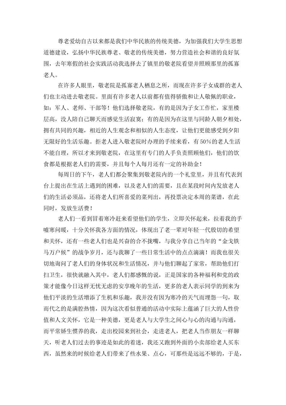 社会实践模板锦集五篇_第3页