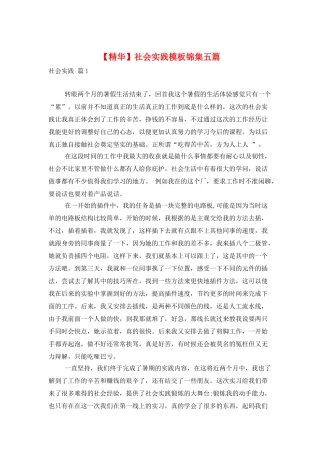 社会实践模板锦集五篇