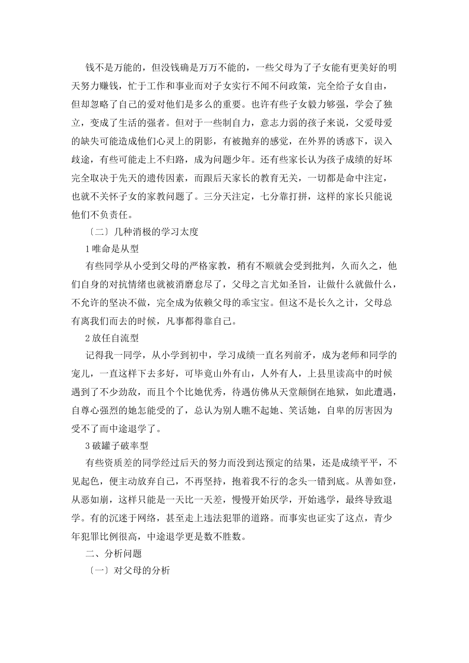 社会实践模板锦集10篇_第2页