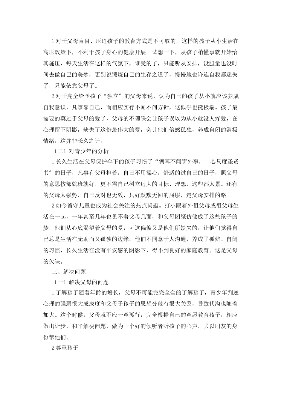 社会实践模板锦集10篇_第3页