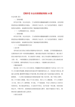 社会实践模板锦集10篇