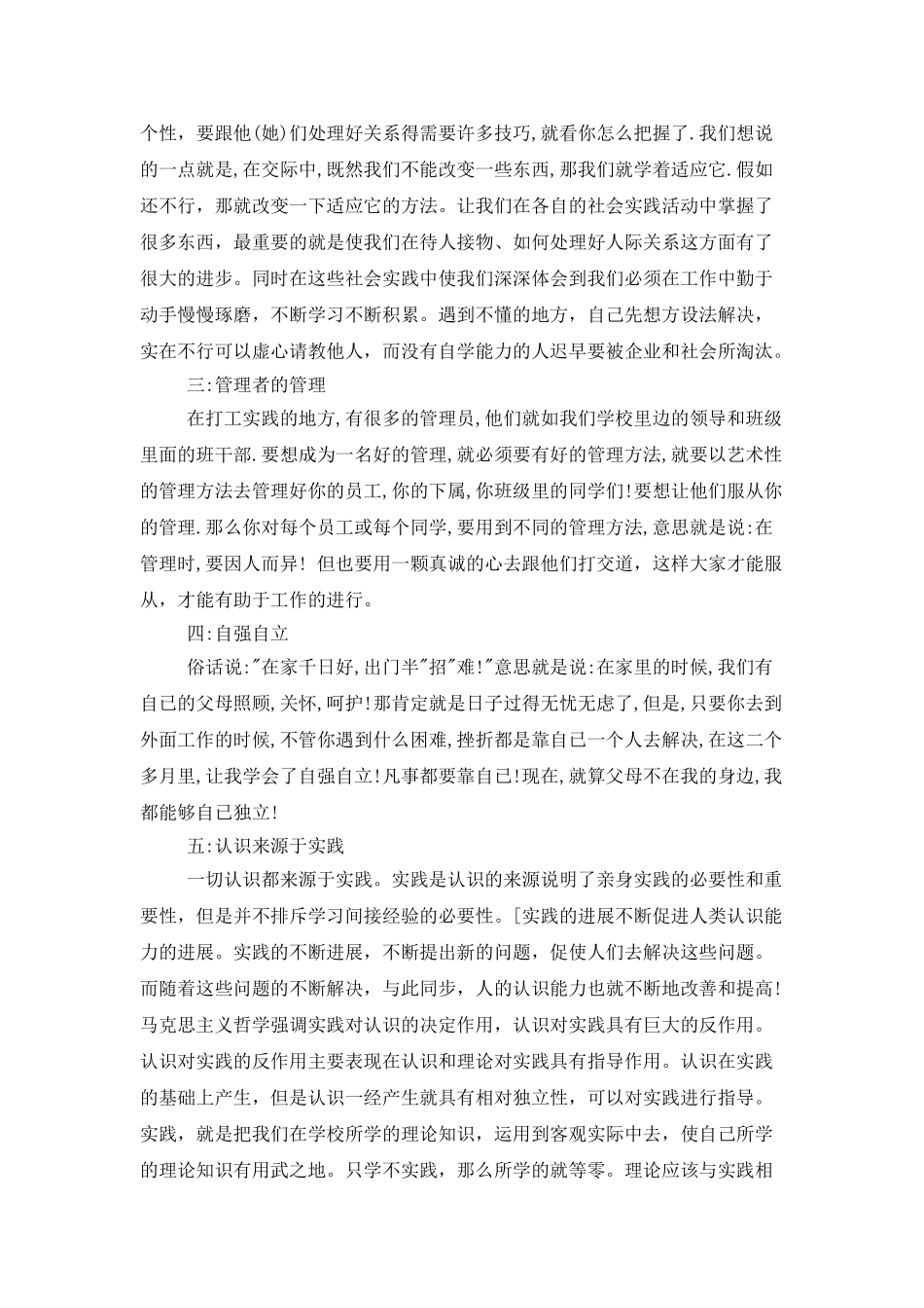 社会实践模板集锦8篇_第3页