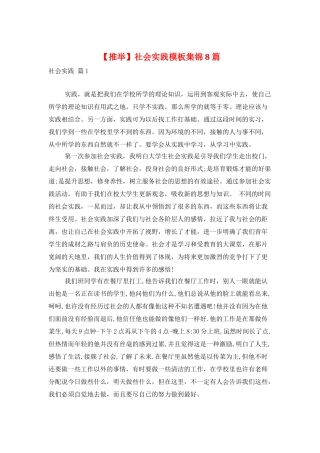 社会实践模板集锦8篇