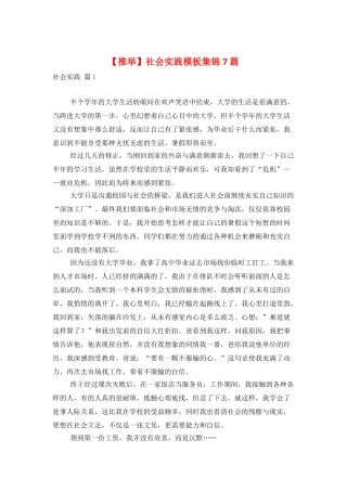 社会实践模板集锦7篇
