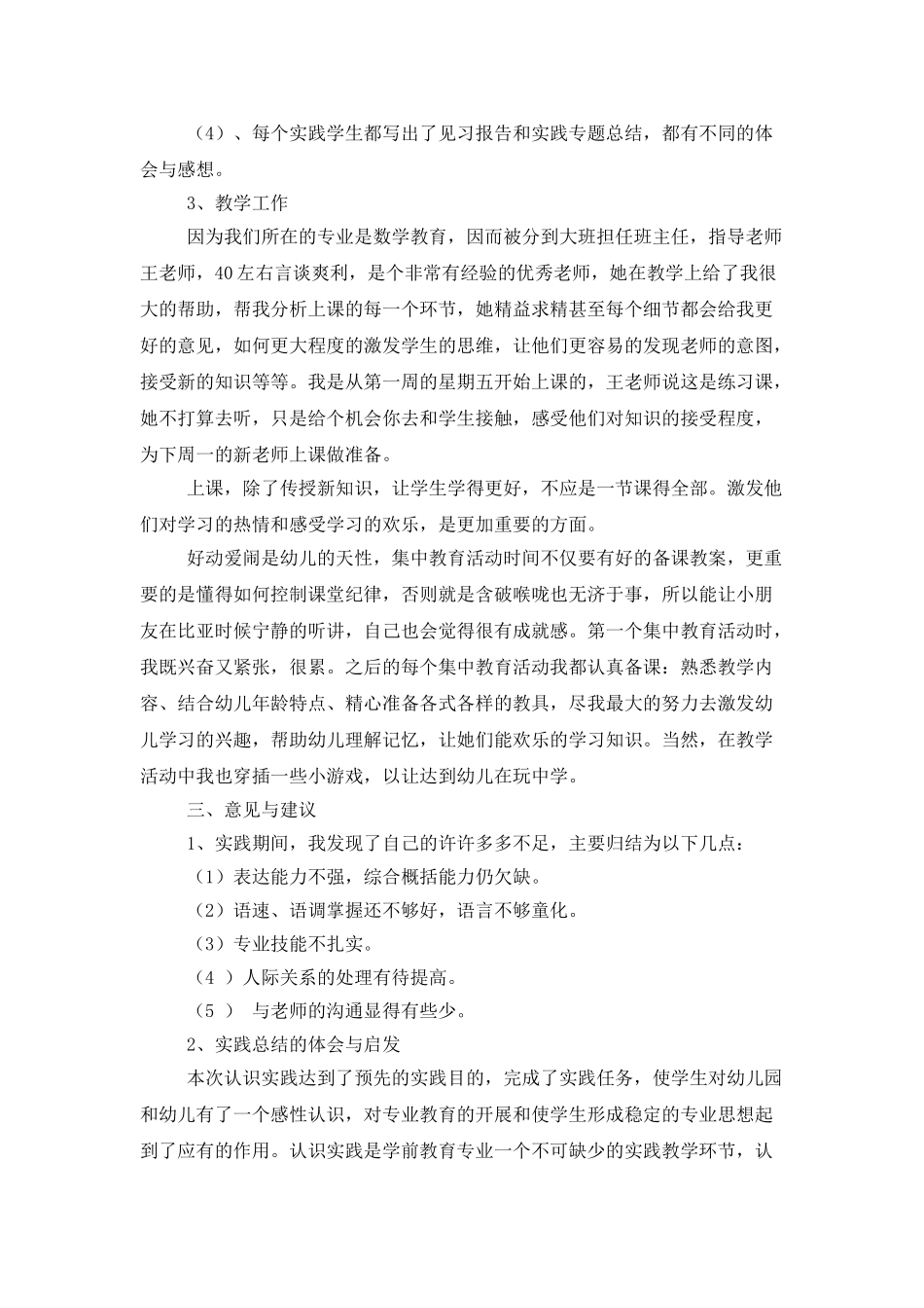 社会实践模板集合九篇_第2页