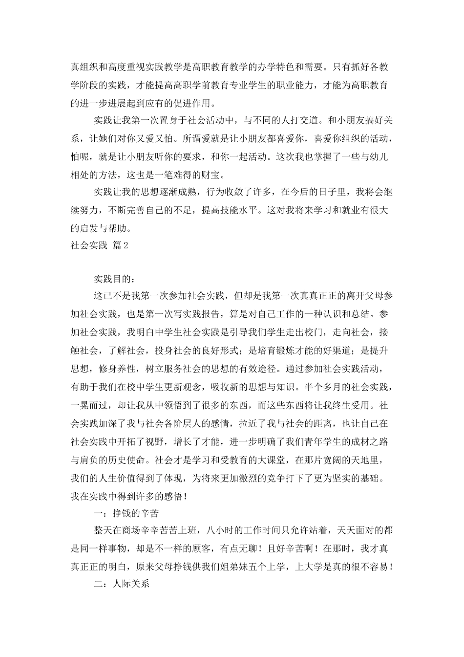 社会实践模板集合九篇_第3页