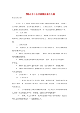 社会实践模板集合九篇