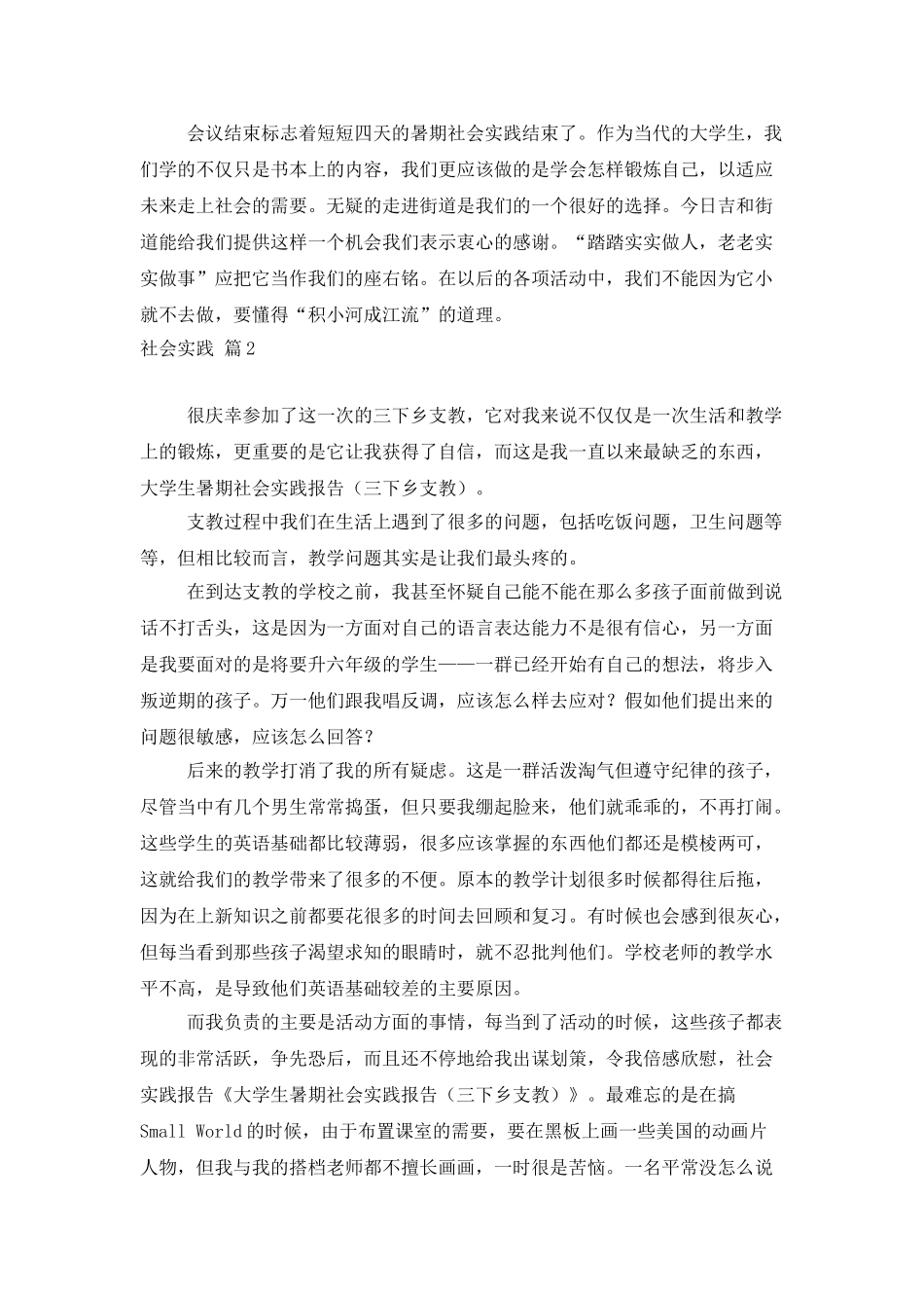 社会实践模板集合七篇_第2页