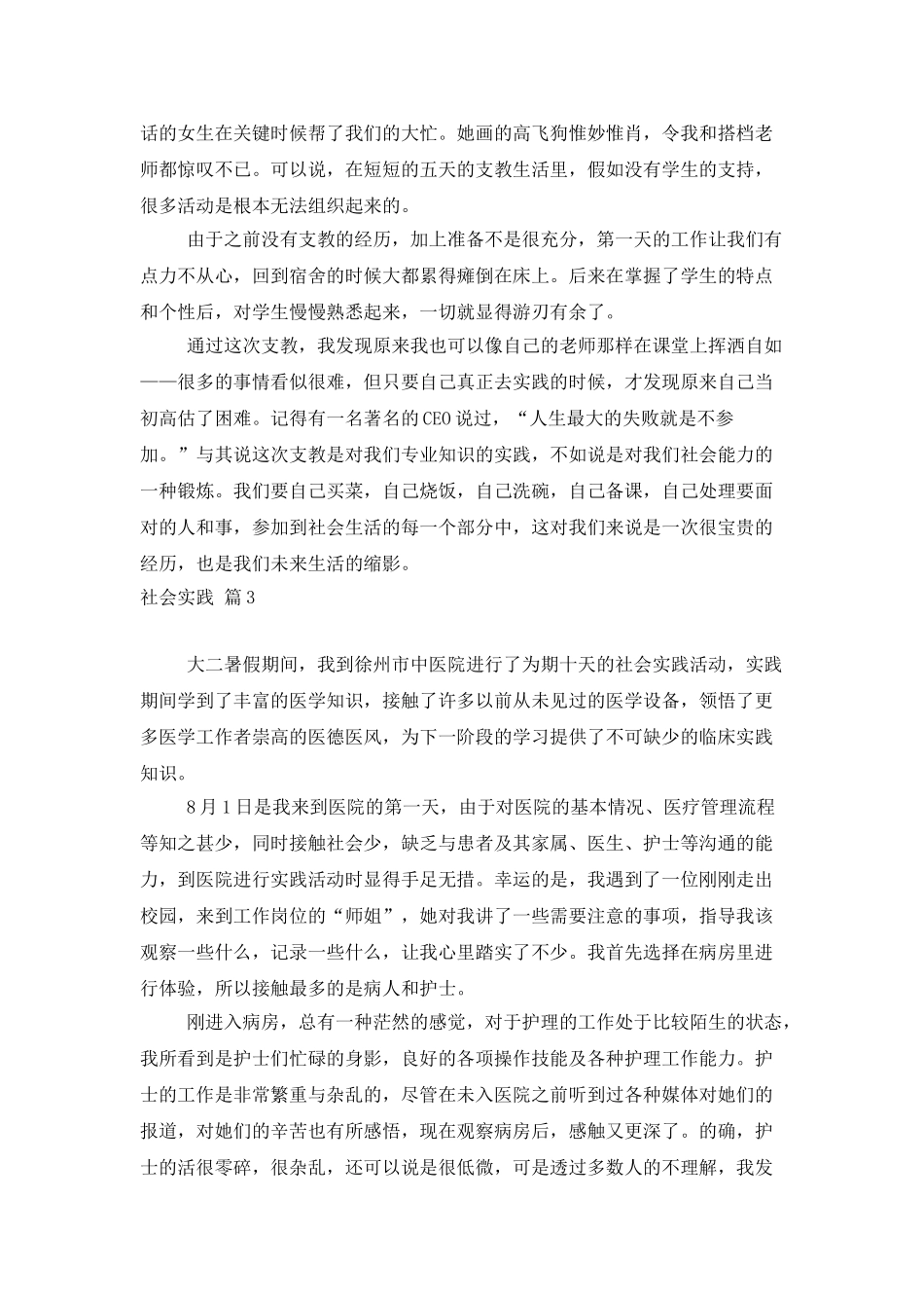 社会实践模板集合七篇_第3页