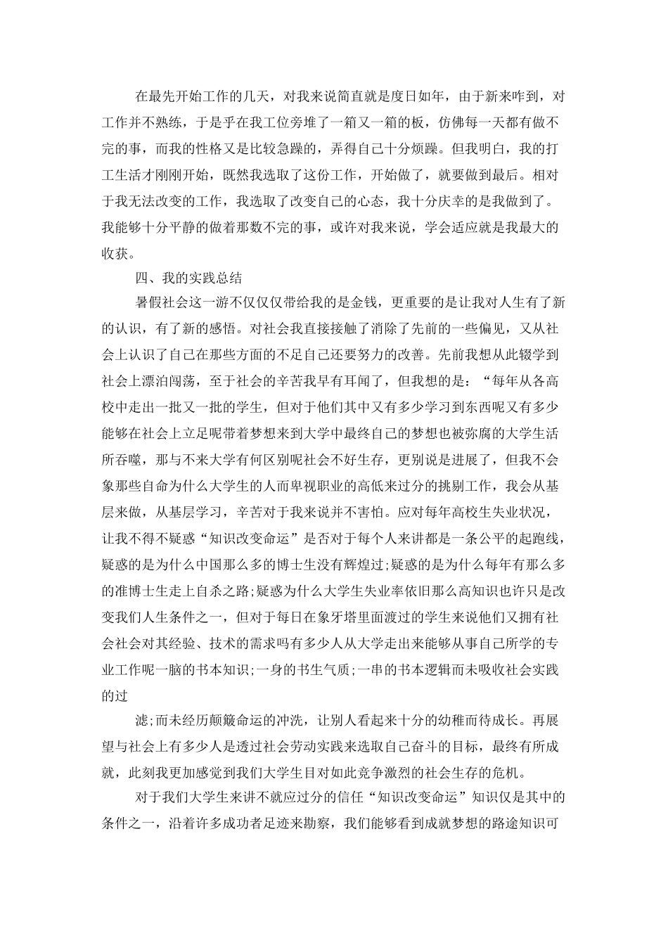 社会实践模板集锦7篇-0_第2页