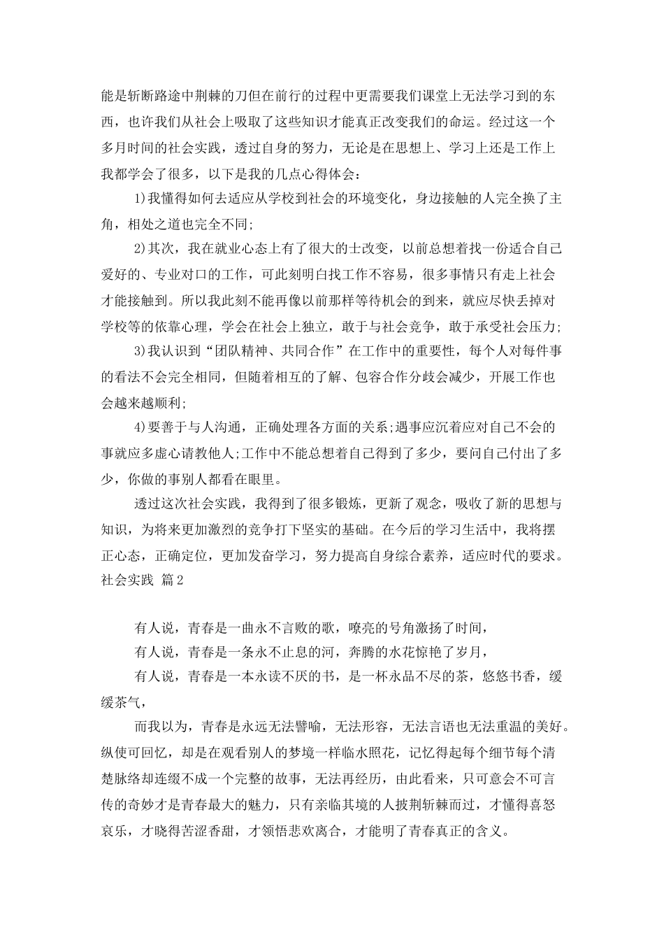 社会实践模板集锦7篇-0_第3页