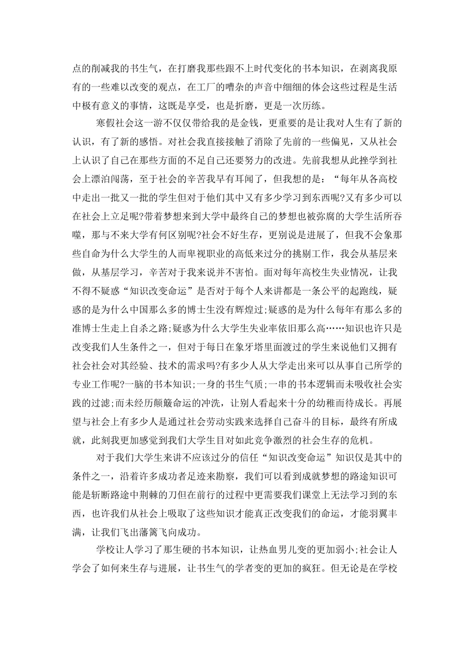 社会实践模板集锦10篇_第2页