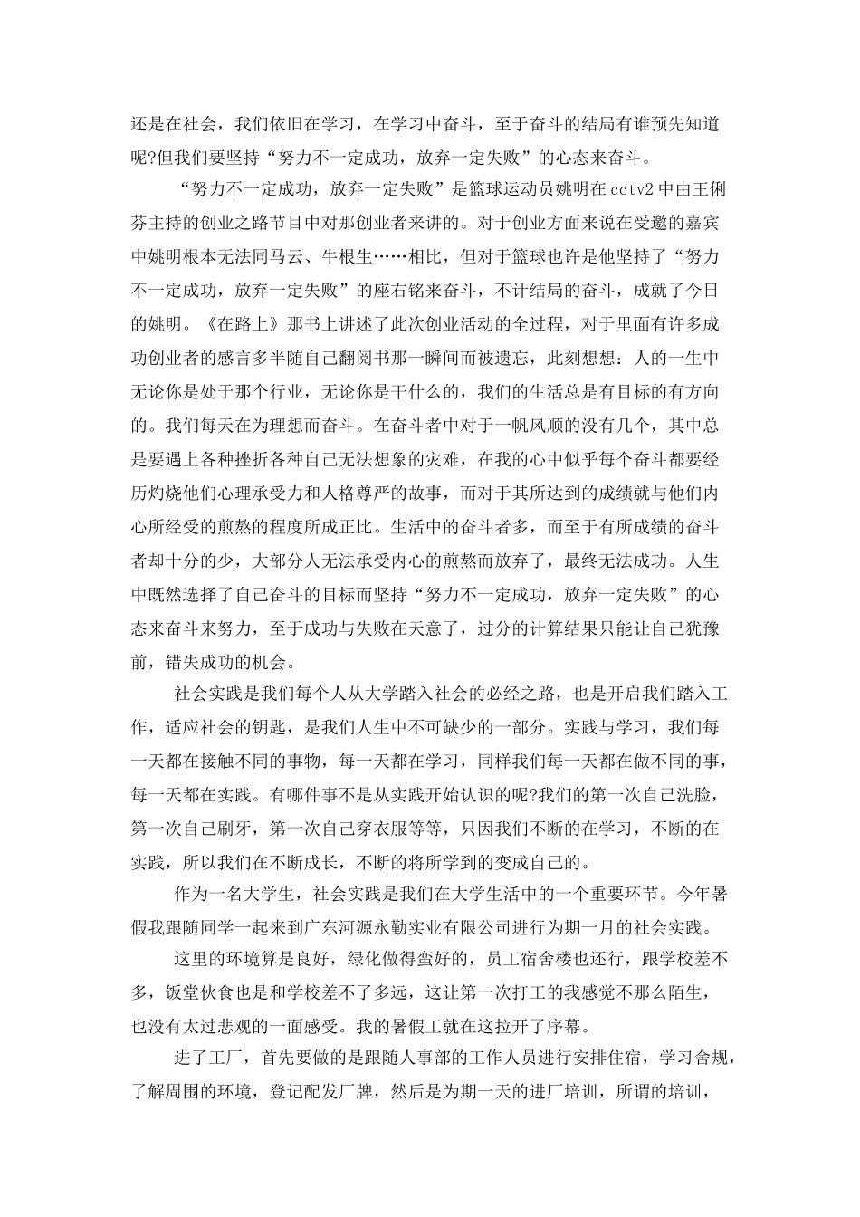 社会实践模板集锦10篇_第3页