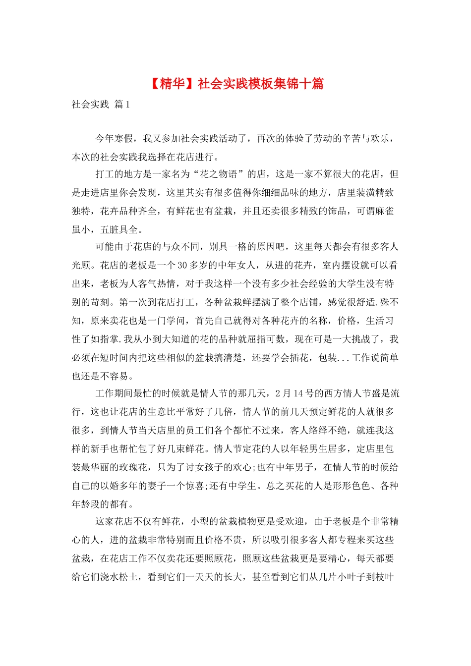 社会实践模板集锦十篇_第1页